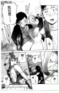 Page 36 of Nurse o Kanojo ni Suru Houhou - How To Go Steady With A Nurse 3 | 交個護士女友的方法 3 - preview thumbnail