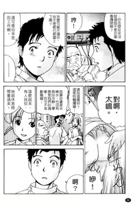 Page 87 of Nurse o Kanojo ni Suru Houhou - How To Go Steady With A Nurse 3 | 交個護士女友的方法 3 - preview thumbnail