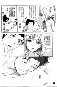 Page 9 of Nurse o Kanojo ni Suru Houhou - How To Go Steady With A Nurse 3 | 交個護士女友的方法 3 - preview thumbnail