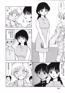 Page 111 of Ladie's e Youkoso - Welcome to Ladie's - preview thumbnail