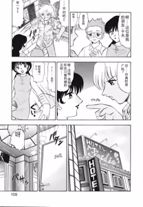 Page 112 of Ladie's e Youkoso - Welcome to Ladie's - preview thumbnail
