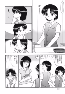 Page 67 of Ladie's e Youkoso - Welcome to Ladie's - preview thumbnail