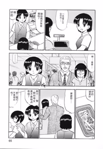 Page 68 of Ladie's e Youkoso - Welcome to Ladie's - preview thumbnail