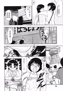 Page 71 of Ladie's e Youkoso - Welcome to Ladie's - preview thumbnail