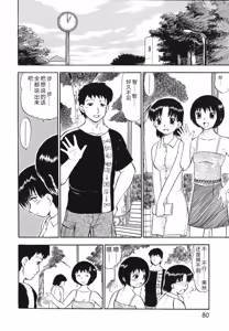 Page 83 of Ladie's e Youkoso - Welcome to Ladie's - preview thumbnail