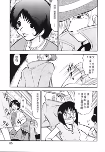 Page 88 of Ladie's e Youkoso - Welcome to Ladie's - preview thumbnail