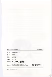Page 169 of Aiko no Ichiban Nagai Hi - preview thumbnail