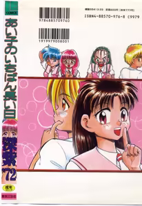 Page 172 of Aiko no Ichiban Nagai Hi - preview thumbnail