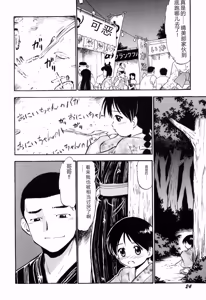 Page 26 of Punyu Ana! - preview thumbnail