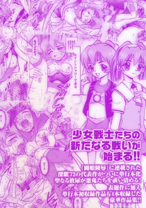 Page 3 of Seisui Senshi Saint Shower - preview thumbnail