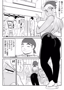 Page 5 of Neto Ramen-ya no Shiora-san ~Motoyan Wakazuma Netorare Nikki~2 Haime - preview thumbnail