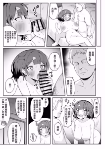 Page 52 of Papa Katsu JK ga Oji-san Chinpo ni Ochiru made ~AFTER~ - preview thumbnail