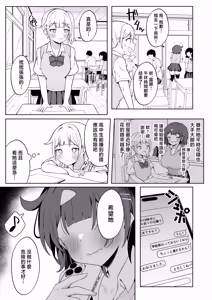 Page 6 of Papa Katsu JK ga Oji-san Chinpo ni Ochiru made ~AFTER~ - preview thumbnail
