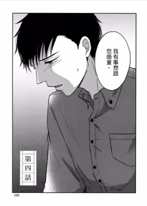 Page 106 of Shousetsuka Sensei no Nagakatta Koi︱小说家的漫长恋爱 - preview thumbnail