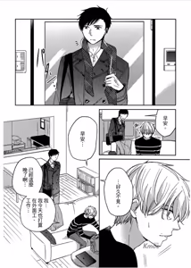 Page 107 of Shousetsuka Sensei no Nagakatta Koi︱小说家的漫长恋爱 - preview thumbnail