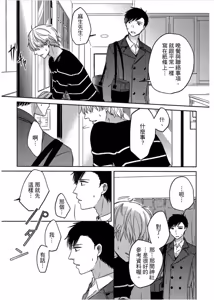 Page 108 of Shousetsuka Sensei no Nagakatta Koi︱小说家的漫长恋爱 - preview thumbnail