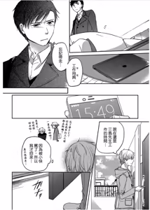 Page 109 of Shousetsuka Sensei no Nagakatta Koi︱小说家的漫长恋爱 - preview thumbnail