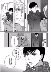 Page 110 of Shousetsuka Sensei no Nagakatta Koi︱小说家的漫长恋爱 - preview thumbnail