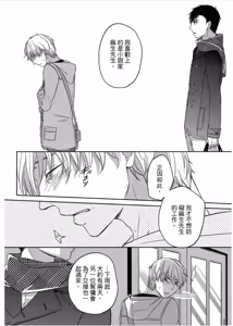 Page 111 of Shousetsuka Sensei no Nagakatta Koi︱小说家的漫长恋爱 - preview thumbnail