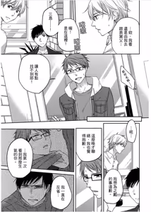 Page 114 of Shousetsuka Sensei no Nagakatta Koi︱小说家的漫长恋爱 - preview thumbnail