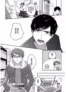 Page 118 of Shousetsuka Sensei no Nagakatta Koi︱小说家的漫长恋爱 - preview thumbnail