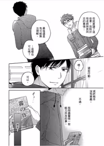 Page 121 of Shousetsuka Sensei no Nagakatta Koi︱小说家的漫长恋爱 - preview thumbnail