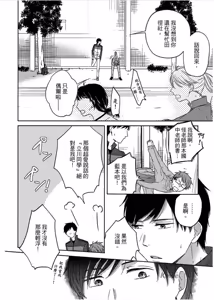 Page 123 of Shousetsuka Sensei no Nagakatta Koi︱小说家的漫长恋爱 - preview thumbnail
