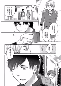 Page 127 of Shousetsuka Sensei no Nagakatta Koi︱小说家的漫长恋爱 - preview thumbnail