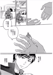 Page 128 of Shousetsuka Sensei no Nagakatta Koi︱小说家的漫长恋爱 - preview thumbnail