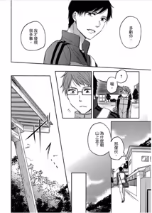 Page 131 of Shousetsuka Sensei no Nagakatta Koi︱小说家的漫长恋爱 - preview thumbnail