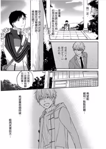 Page 132 of Shousetsuka Sensei no Nagakatta Koi︱小说家的漫长恋爱 - preview thumbnail