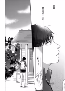 Page 133 of Shousetsuka Sensei no Nagakatta Koi︱小说家的漫长恋爱 - preview thumbnail