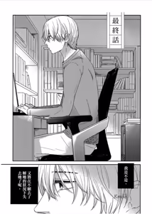 Page 136 of Shousetsuka Sensei no Nagakatta Koi︱小说家的漫长恋爱 - preview thumbnail