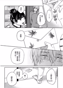 Page 141 of Shousetsuka Sensei no Nagakatta Koi︱小说家的漫长恋爱 - preview thumbnail