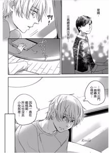 Page 145 of Shousetsuka Sensei no Nagakatta Koi︱小说家的漫长恋爱 - preview thumbnail