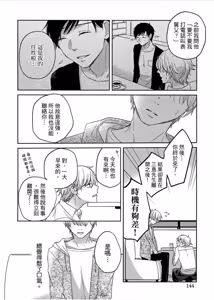 Page 147 of Shousetsuka Sensei no Nagakatta Koi︱小说家的漫长恋爱 - preview thumbnail