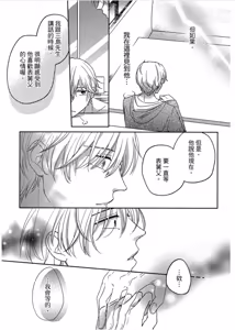 Page 148 of Shousetsuka Sensei no Nagakatta Koi︱小说家的漫长恋爱 - preview thumbnail