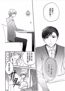 Page 149 of Shousetsuka Sensei no Nagakatta Koi︱小说家的漫长恋爱 - preview thumbnail