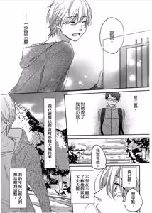 Page 154 of Shousetsuka Sensei no Nagakatta Koi︱小说家的漫长恋爱 - preview thumbnail