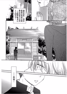 Page 155 of Shousetsuka Sensei no Nagakatta Koi︱小说家的漫长恋爱 - preview thumbnail