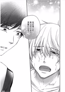 Page 158 of Shousetsuka Sensei no Nagakatta Koi︱小说家的漫长恋爱 - preview thumbnail