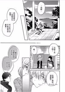 Page 160 of Shousetsuka Sensei no Nagakatta Koi︱小说家的漫长恋爱 - preview thumbnail