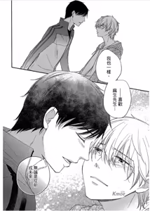 Page 165 of Shousetsuka Sensei no Nagakatta Koi︱小说家的漫长恋爱 - preview thumbnail