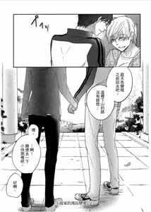 Page 166 of Shousetsuka Sensei no Nagakatta Koi︱小说家的漫长恋爱 - preview thumbnail