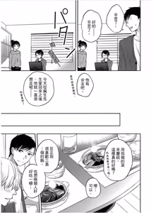Page 168 of Shousetsuka Sensei no Nagakatta Koi︱小说家的漫长恋爱 - preview thumbnail