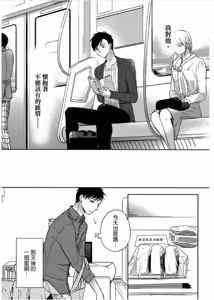 Page 24 of Shousetsuka Sensei no Nagakatta Koi︱小说家的漫长恋爱 - preview thumbnail