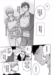 Page 28 of Shousetsuka Sensei no Nagakatta Koi︱小说家的漫长恋爱 - preview thumbnail