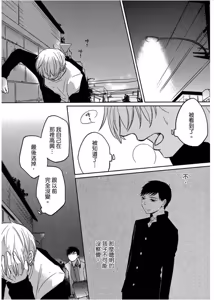 Page 32 of Shousetsuka Sensei no Nagakatta Koi︱小说家的漫长恋爱 - preview thumbnail