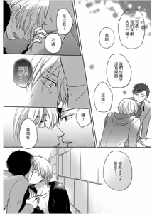 Page 35 of Shousetsuka Sensei no Nagakatta Koi︱小说家的漫长恋爱 - preview thumbnail