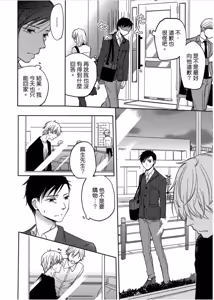 Page 43 of Shousetsuka Sensei no Nagakatta Koi︱小说家的漫长恋爱 - preview thumbnail